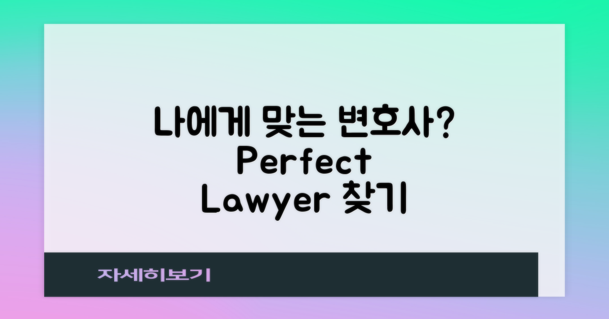 나에게 맞는 변호사는?