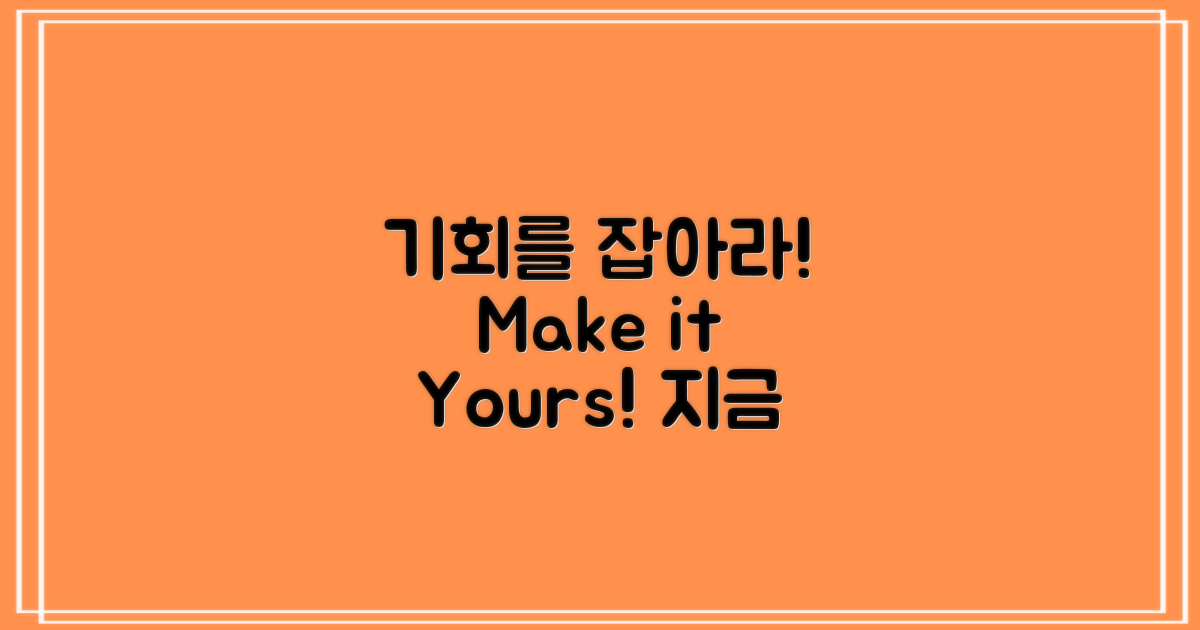 당신의 기회를 잡으세요