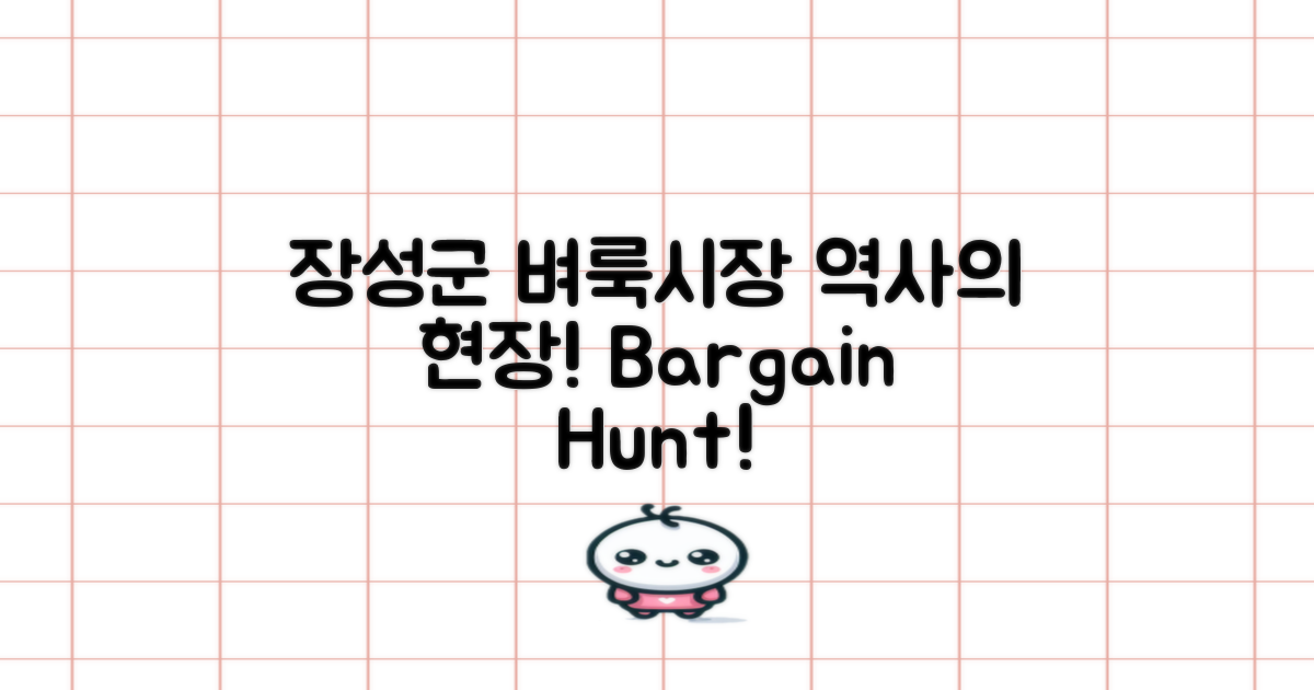 장성군 벼룩시장의 역사