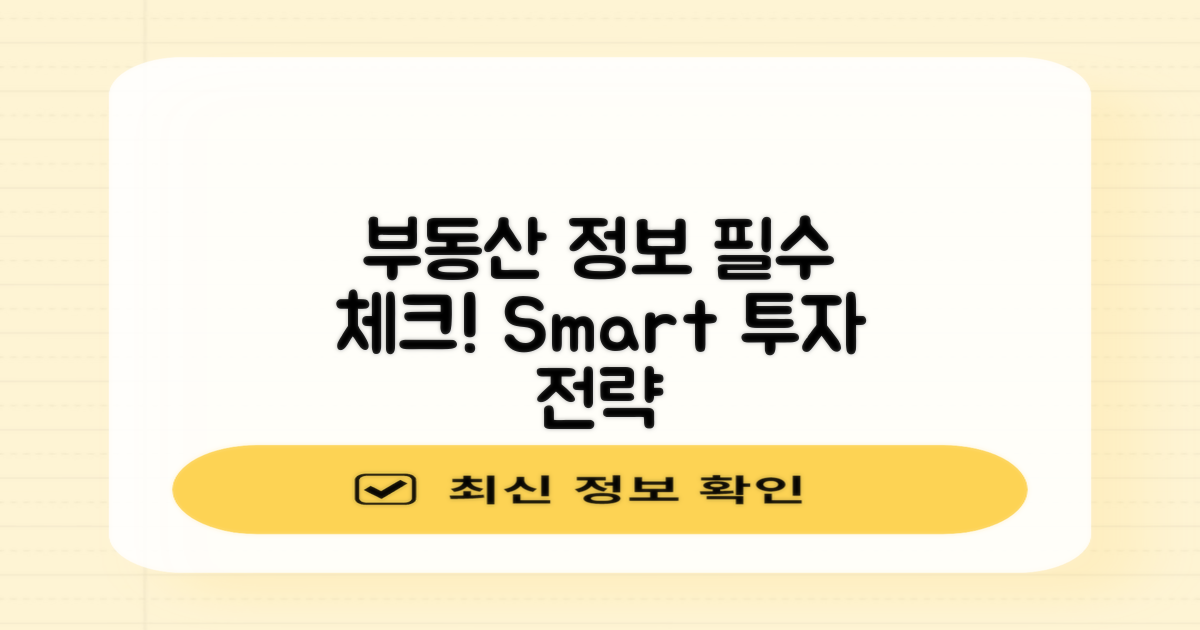 부동산 정보의 중요성