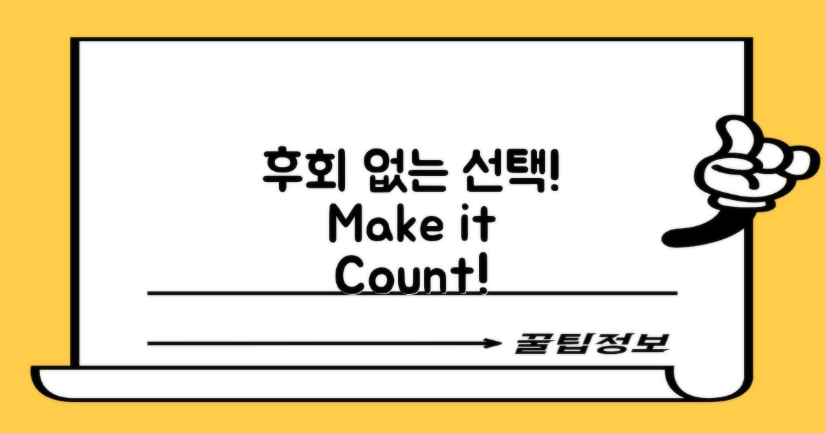 후회 없는 선택을 하세요