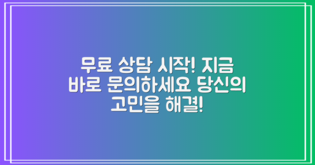 무료 상담으로 시작하세요