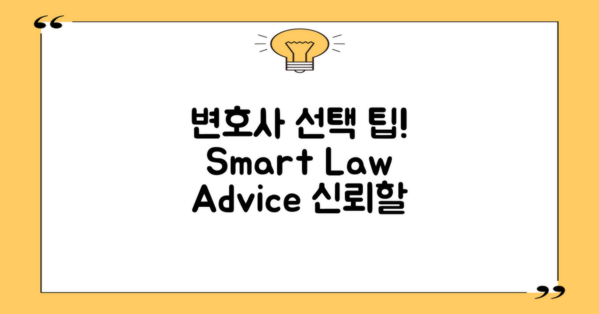변호사 선택 팁을 읽어보세요