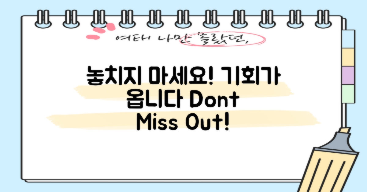 이번 기회를 놓치지 마세요