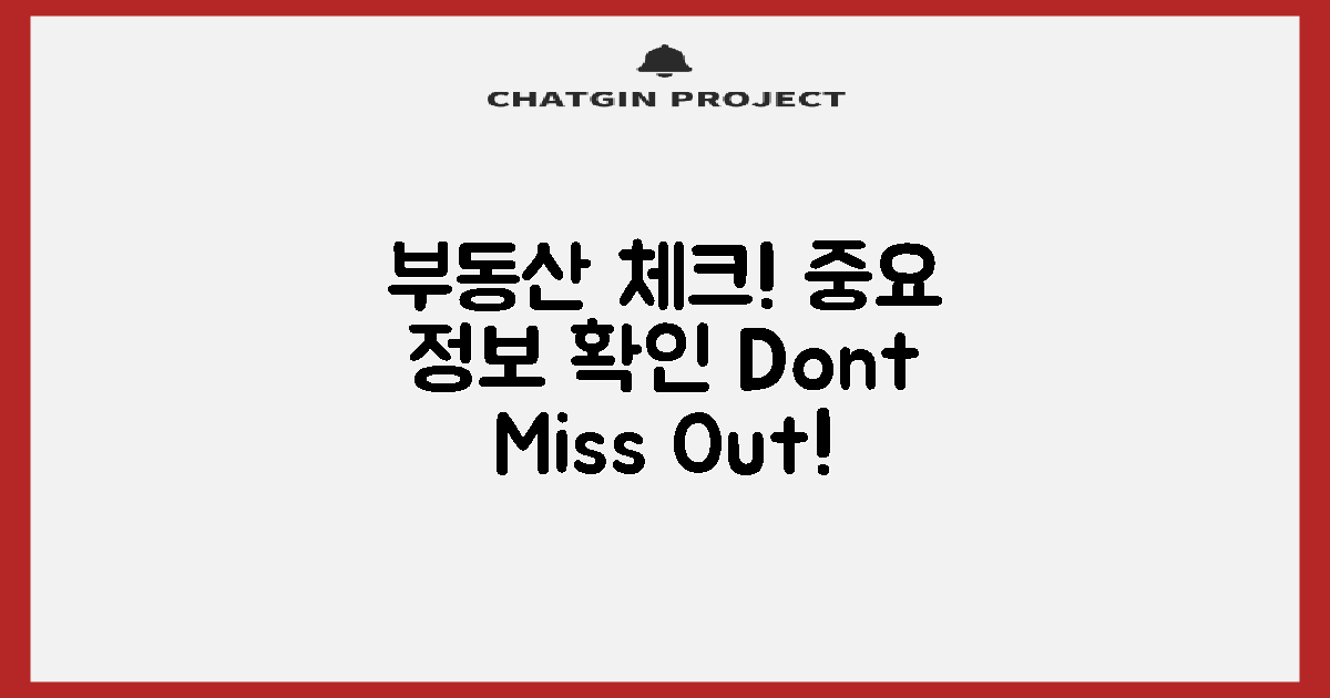 부동산 정보도 체크하세요