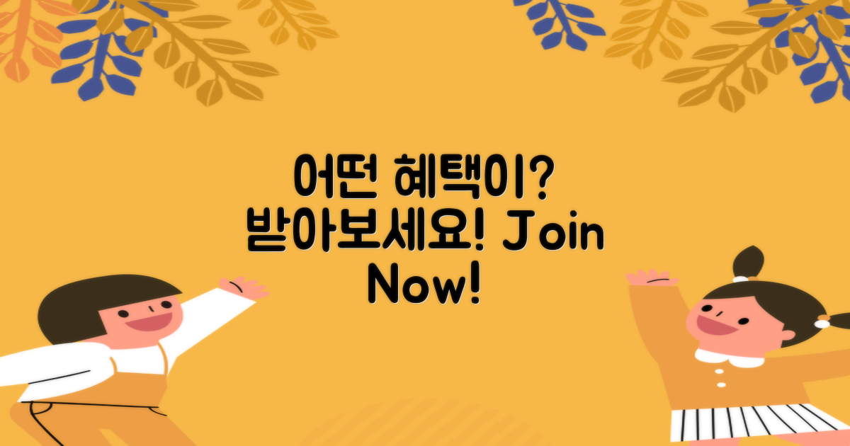 어떤 혜택을 받을까?