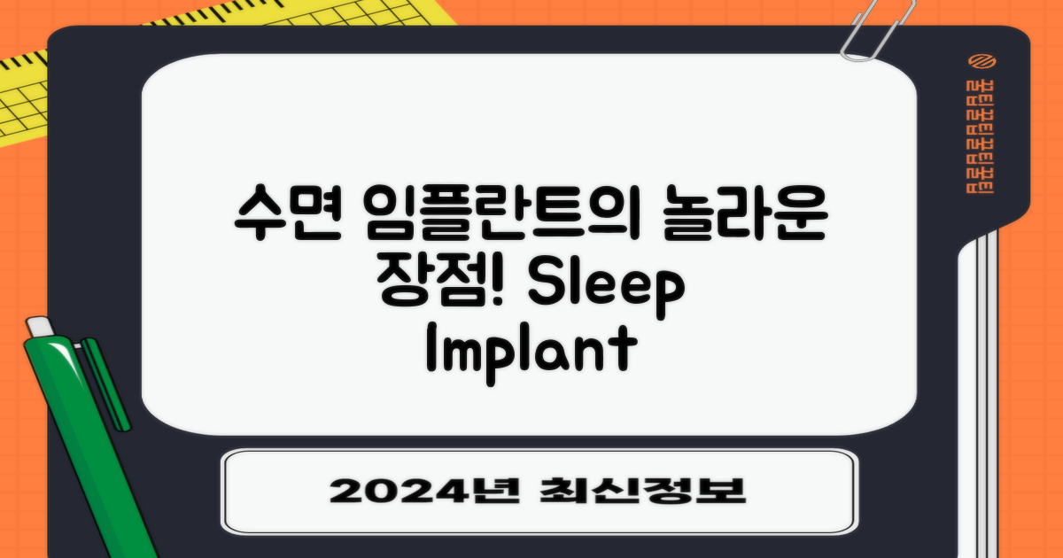 수면 임플란트의 장점