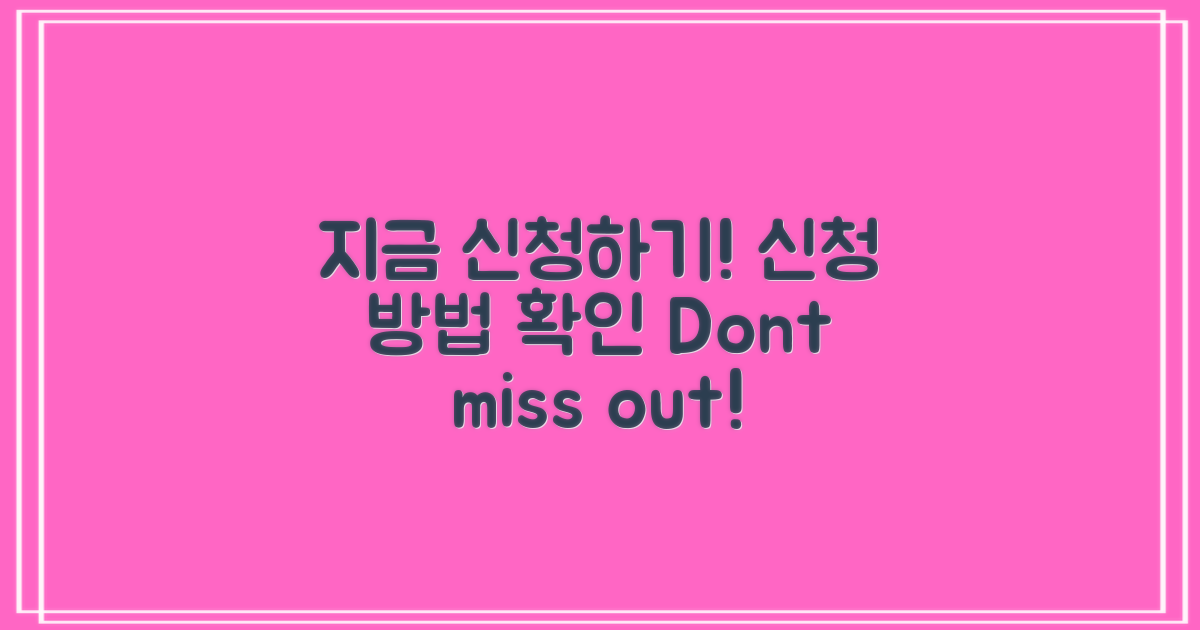 지금 신청 방법을 확인하세요