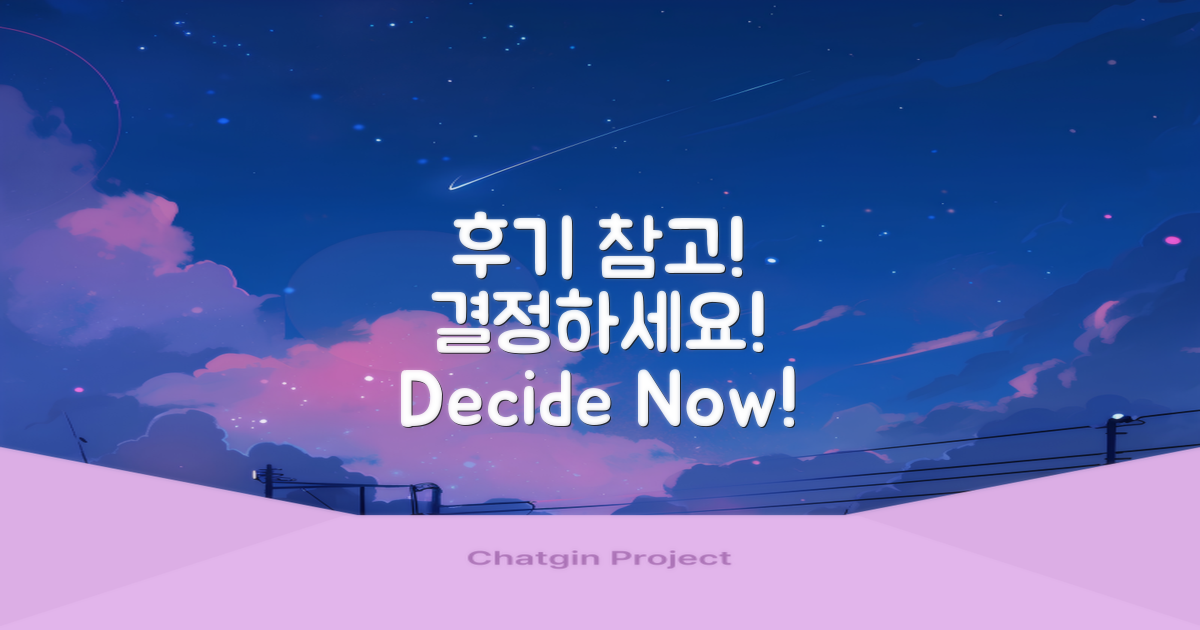 후기 참고해서 결정하세요