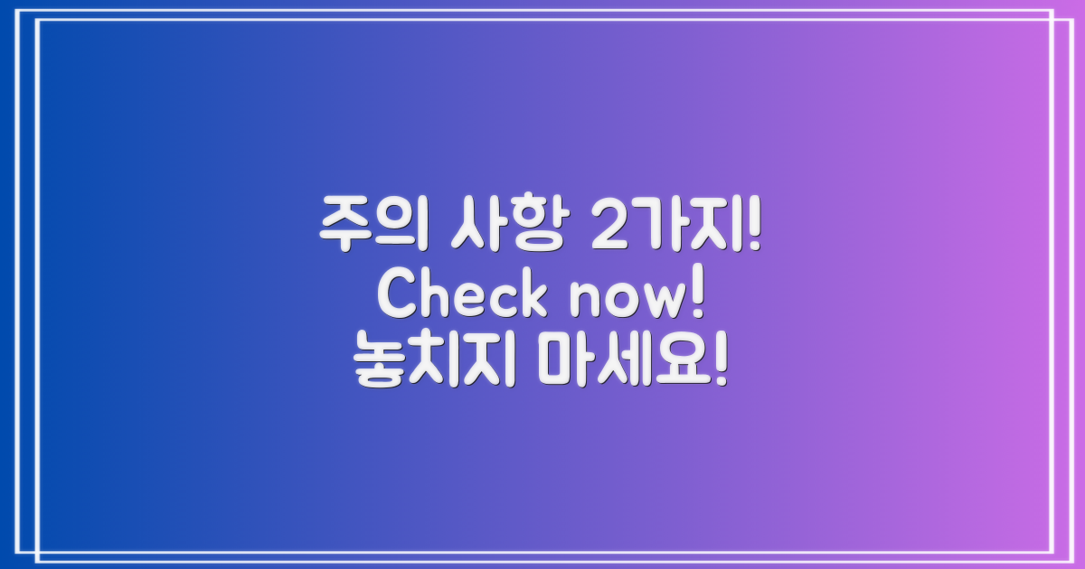 2가지 주의 사항 체크