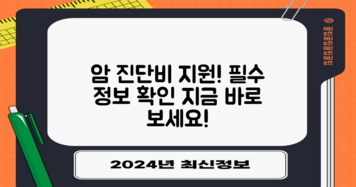 암 진단비 지원 내용을 보세요