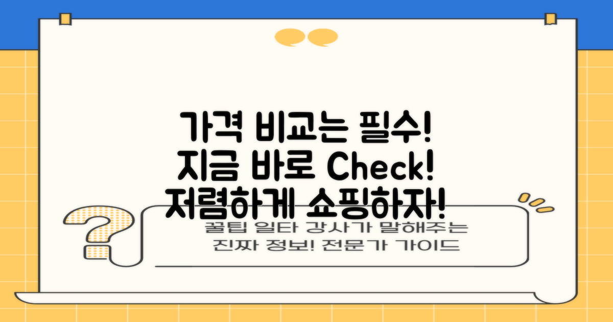 지금 바로 가격 비교하세요