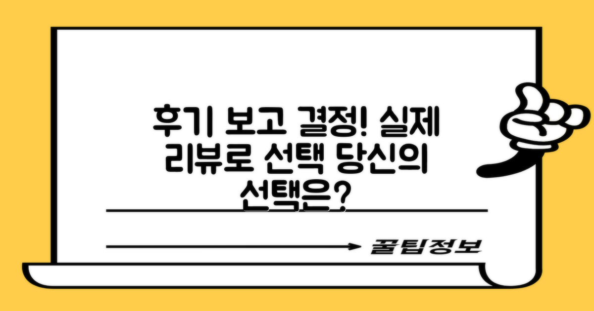 후기 읽고 결정하세요