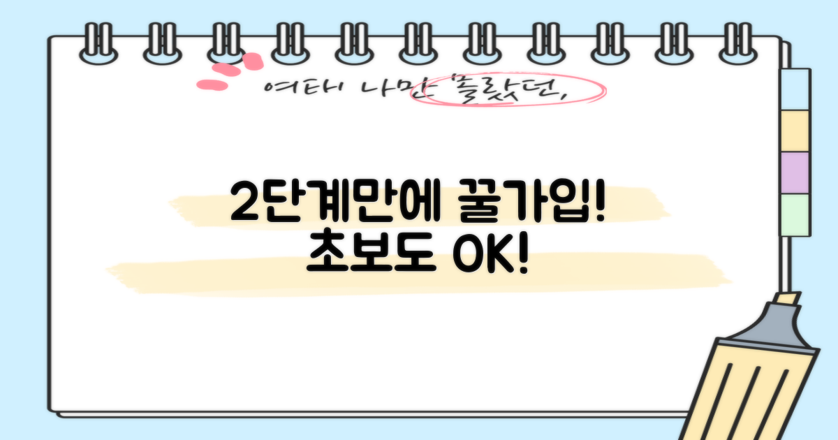 초보 가입 2단계 만에