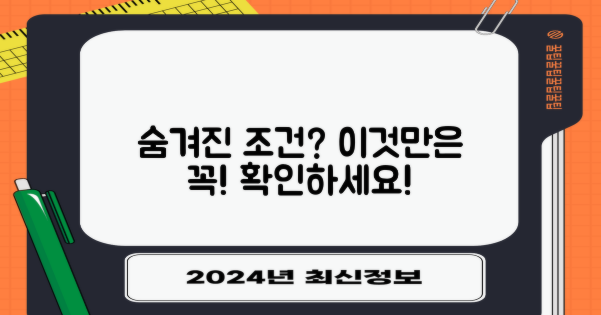 숨겨진 조건은 없을까?