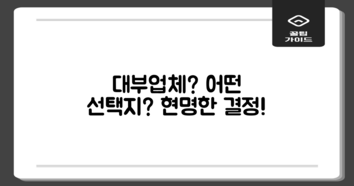 대부업체, 선택지는 무엇일까?