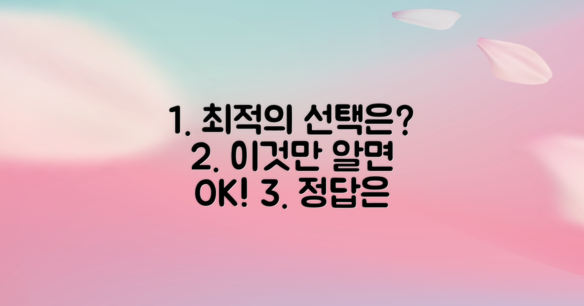 가장 유리한 선택은?