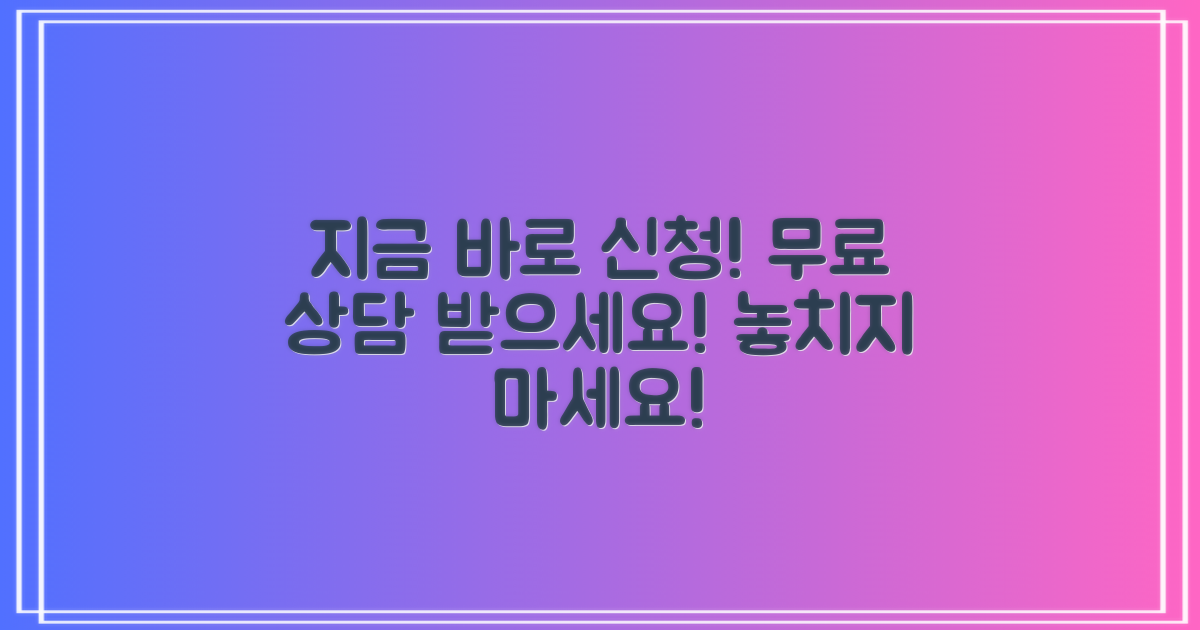 무료 상담, 바로 신청하세요!