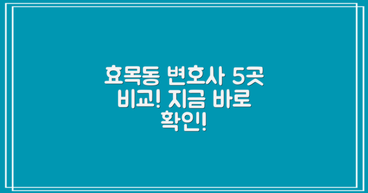지금 효목동 변호사 5곳 확인!
