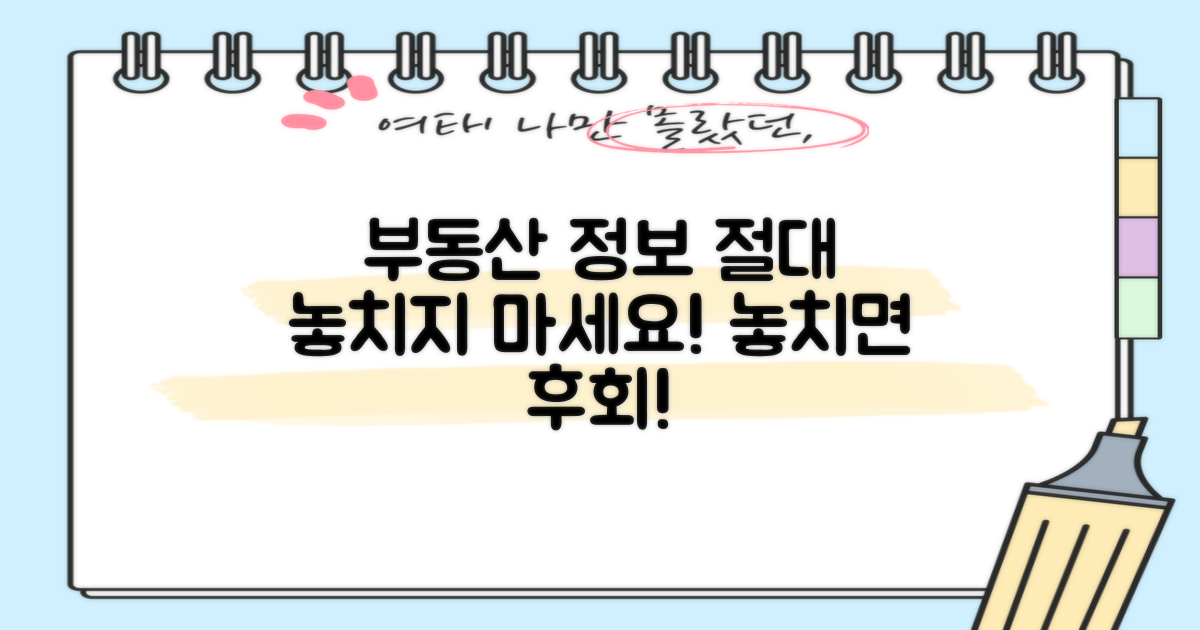 부동산 정보, 놓치지 마세요!