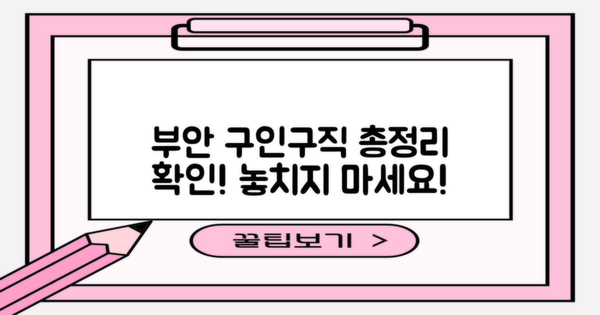 부안군 구인구직, 총정리 확인!