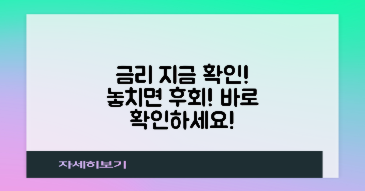 지금 바로 금리 확인하세요