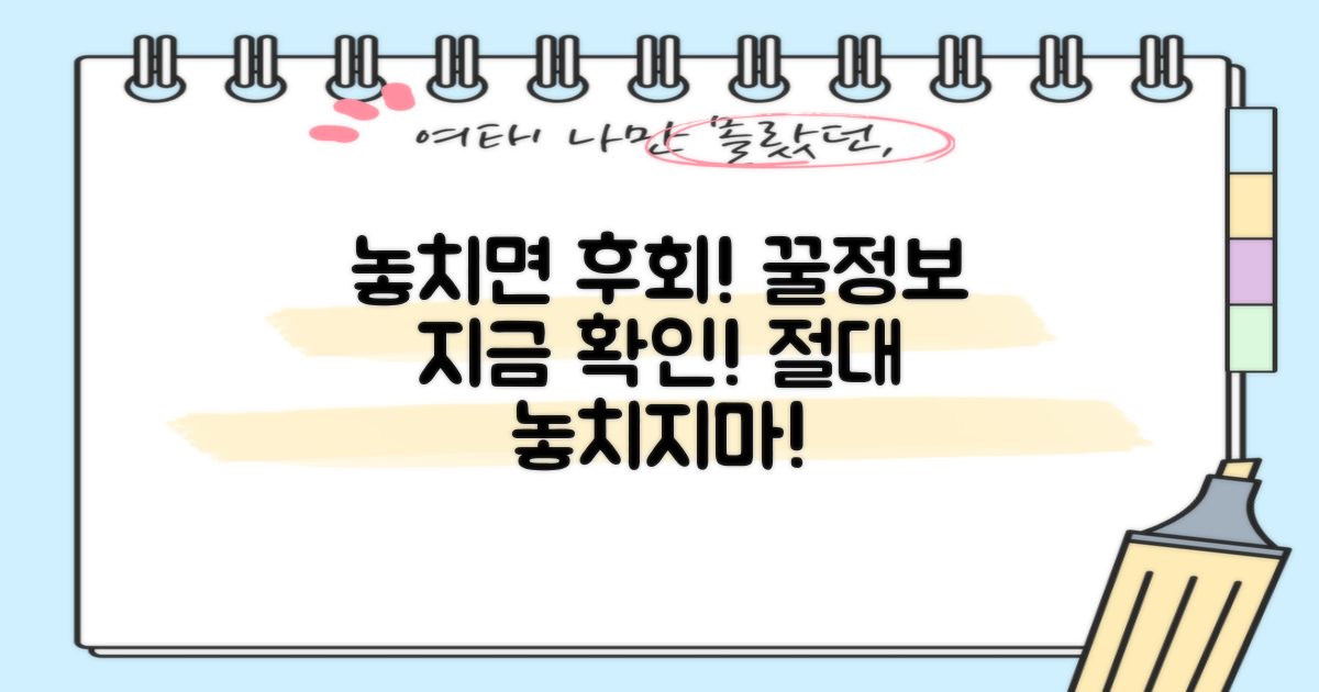 놓치면 후회할 정보!