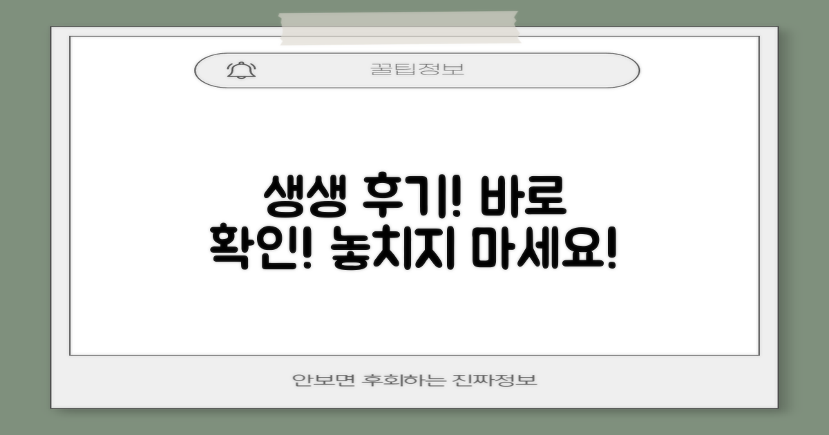 생생한 후기, 바로 확인하세요!