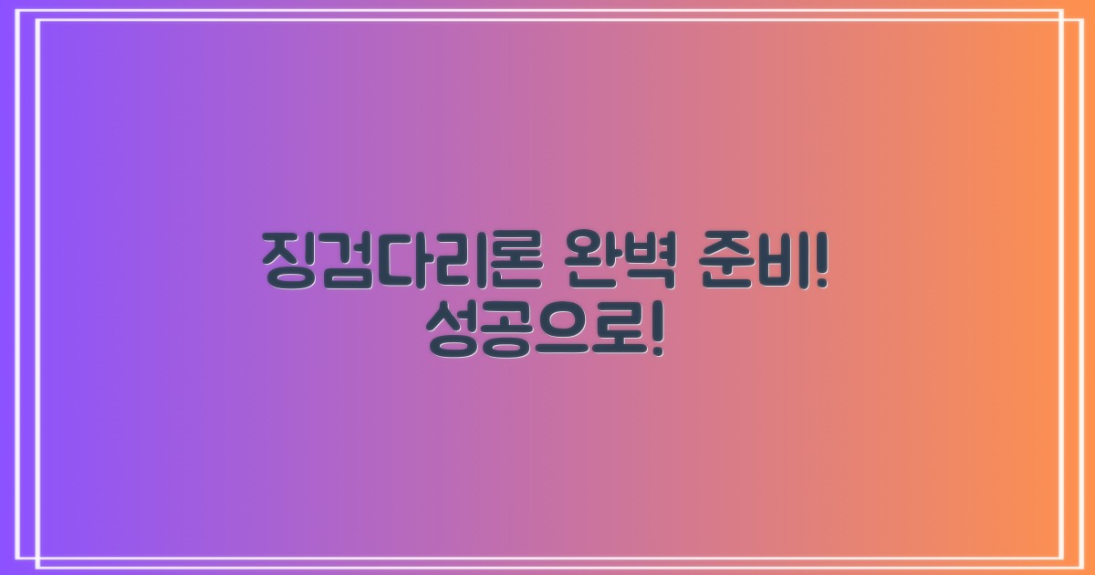 당신의 징검다리론, 준비 완료!