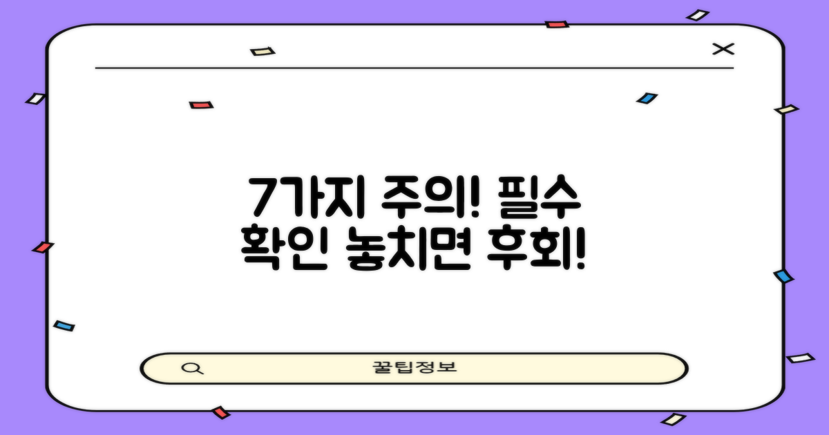 7가지 주의사항 숙지