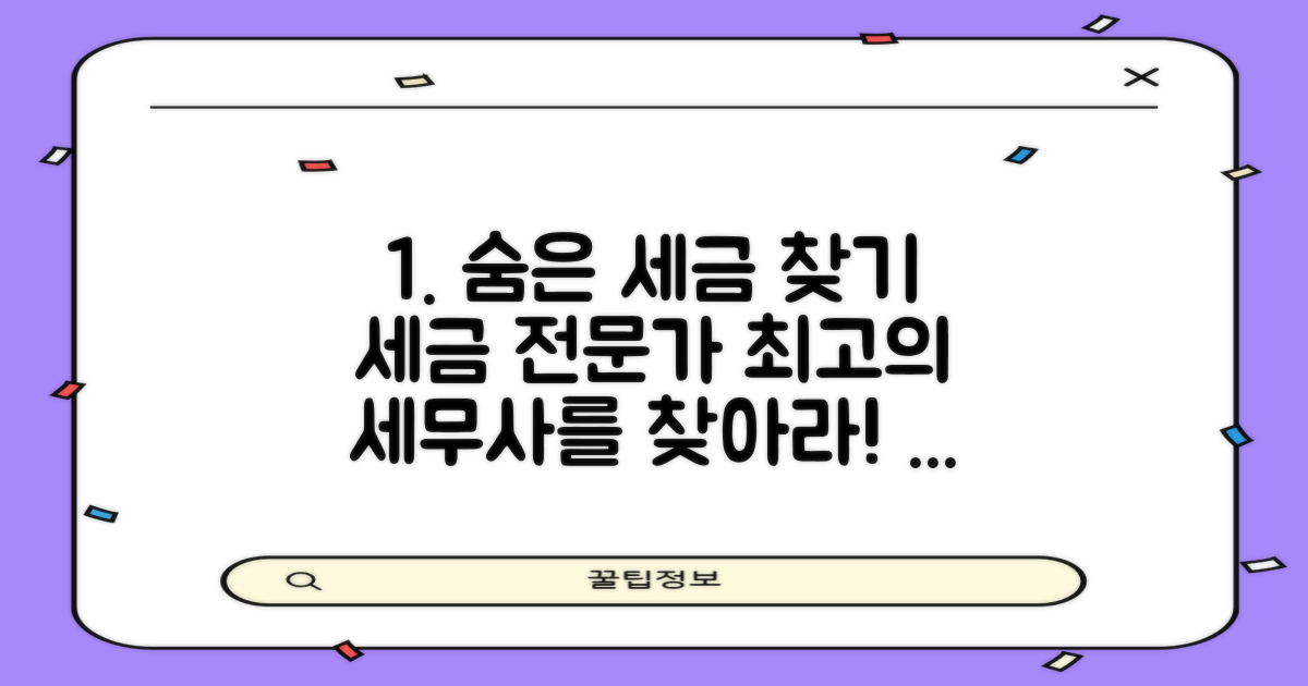 최고의 세무사는 누구일까?