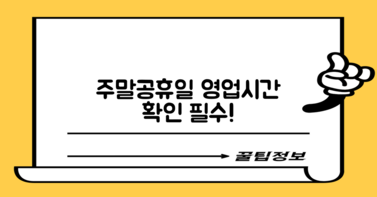 주말, 공휴일 문 여는 곳 확인하세요!