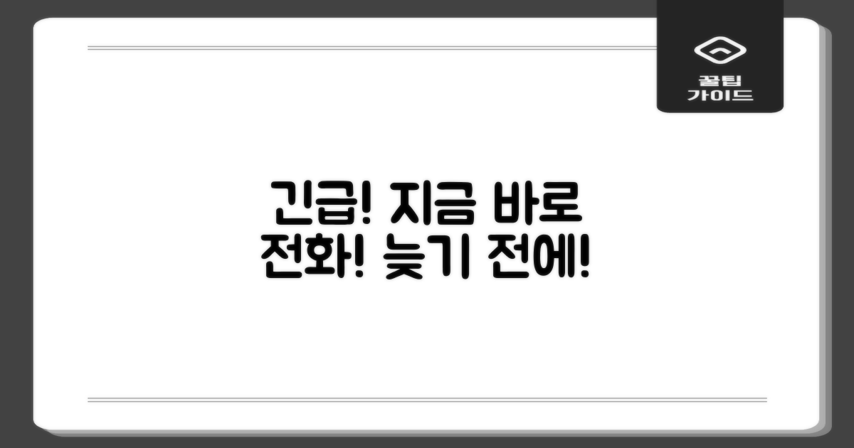 응급 상황, 늦기 전에 전화하세요!