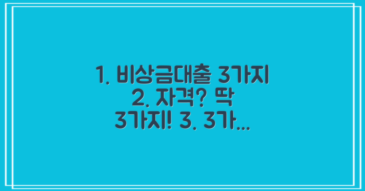 3가지 비상금대출 자격 요건