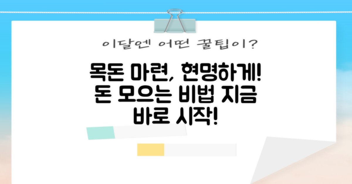 현명한 목돈 마련 전략