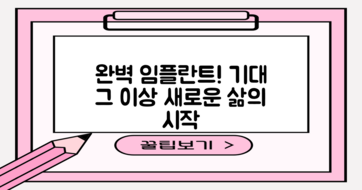 완벽한 임플란트를 경험하세요!