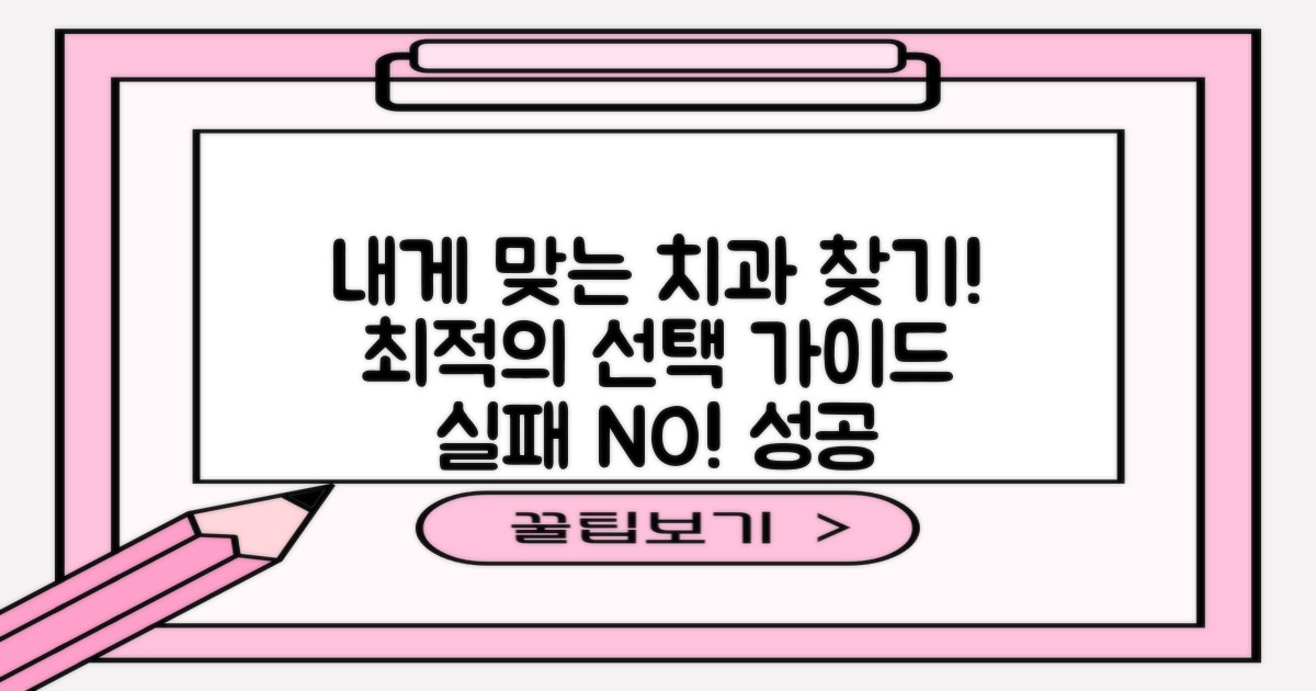 당신에게 맞는 치과를 고르세요!